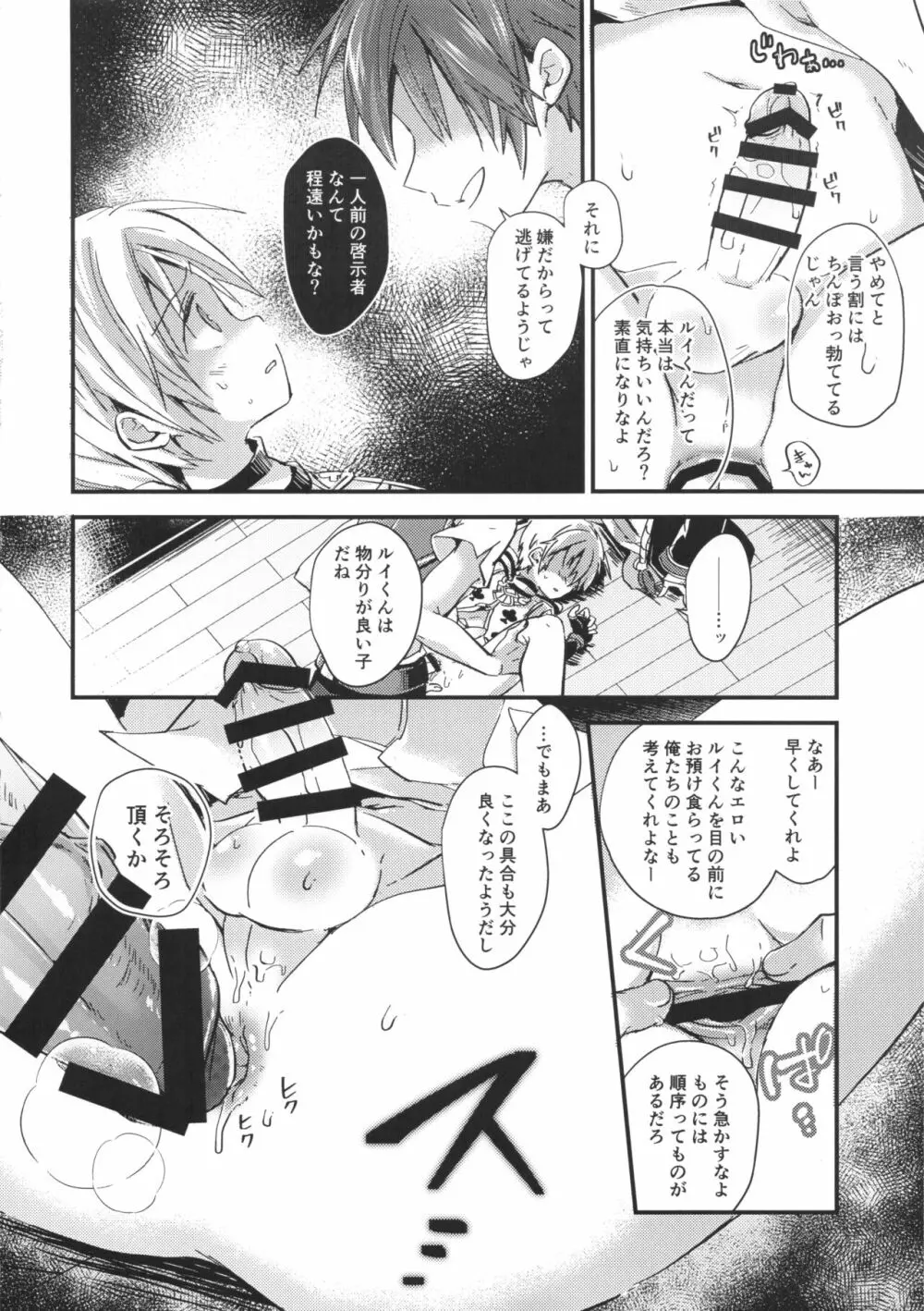 ぼくのバイボラダガーにスウェルボディ Page.11