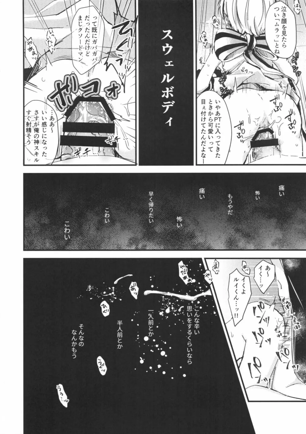 ぼくのバイボラダガーにスウェルボディ Page.17