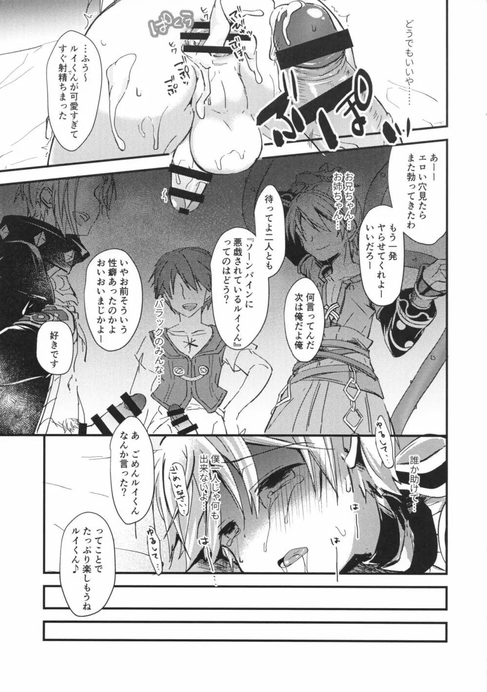 ぼくのバイボラダガーにスウェルボディ Page.18