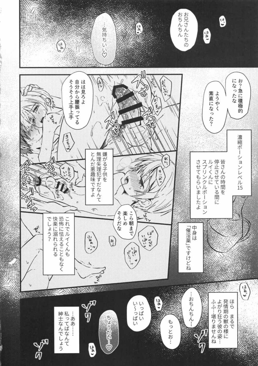 ぼくのバイボラダガーにスウェルボディ Page.19