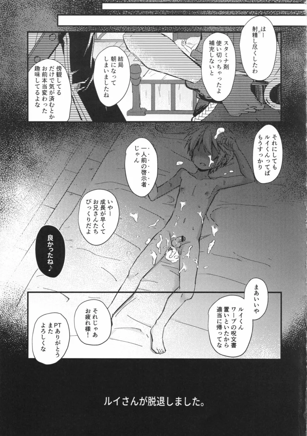 ぼくのバイボラダガーにスウェルボディ Page.20