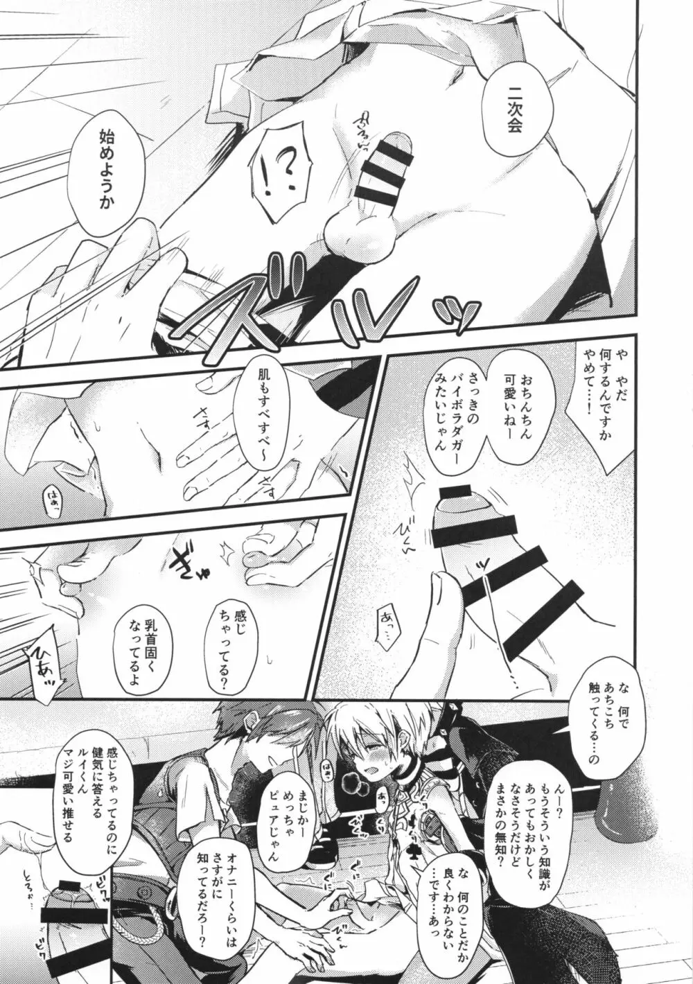 ぼくのバイボラダガーにスウェルボディ Page.8