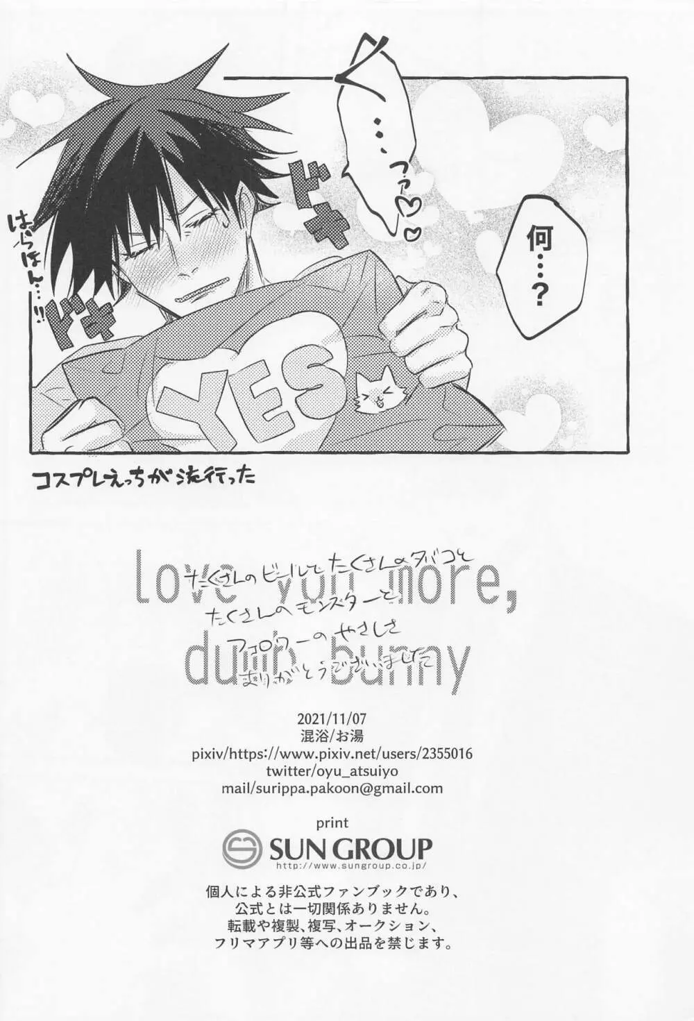 love you more,dumb bunny Page.41