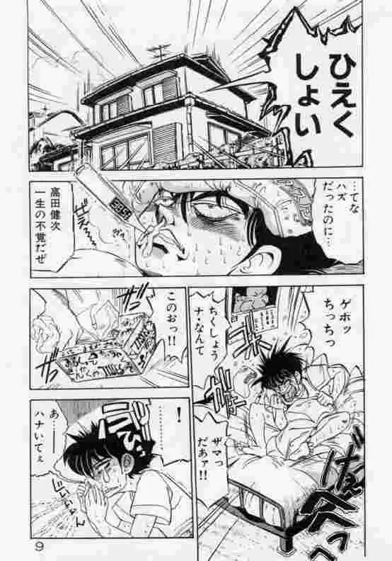 保健室のフルコース Page.10