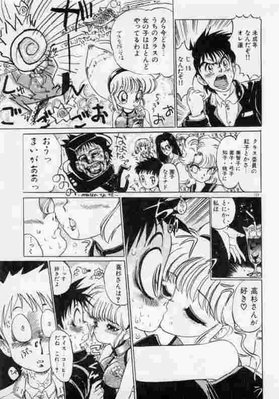 保健室のフルコース Page.124