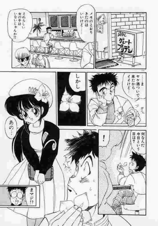 保健室のフルコース Page.172