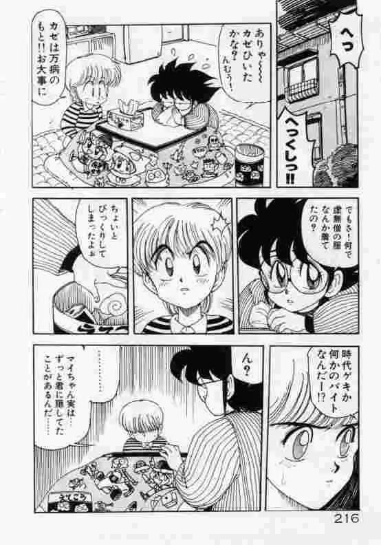 保健室のフルコース Page.217