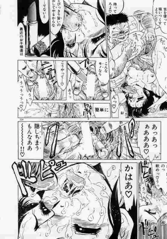 保健室のフルコース Page.235