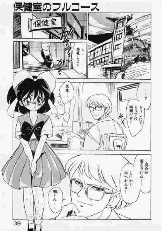 保健室のフルコース Page.40