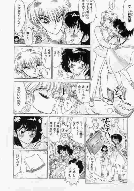 保健室のフルコース Page.79