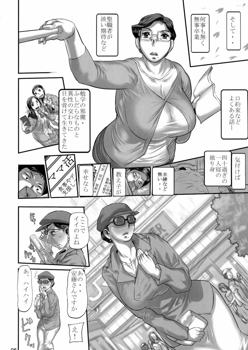 四十路恩師はオとメ盛り Page.5