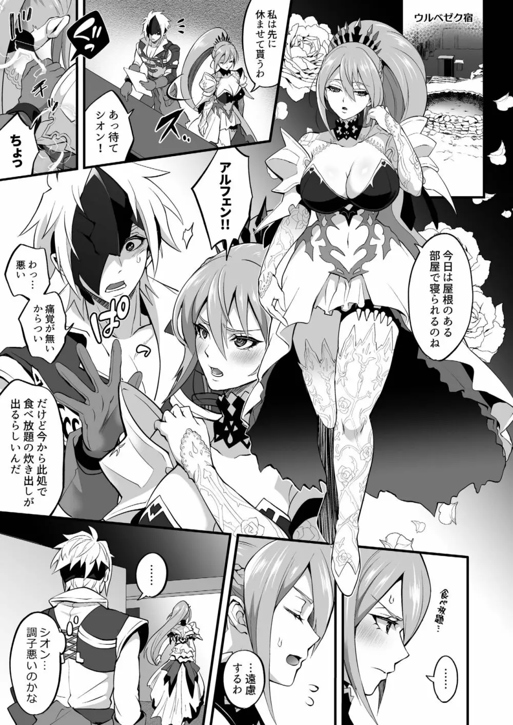 私に詰め寄ると〇〇〇がイくわよ…! Page.3