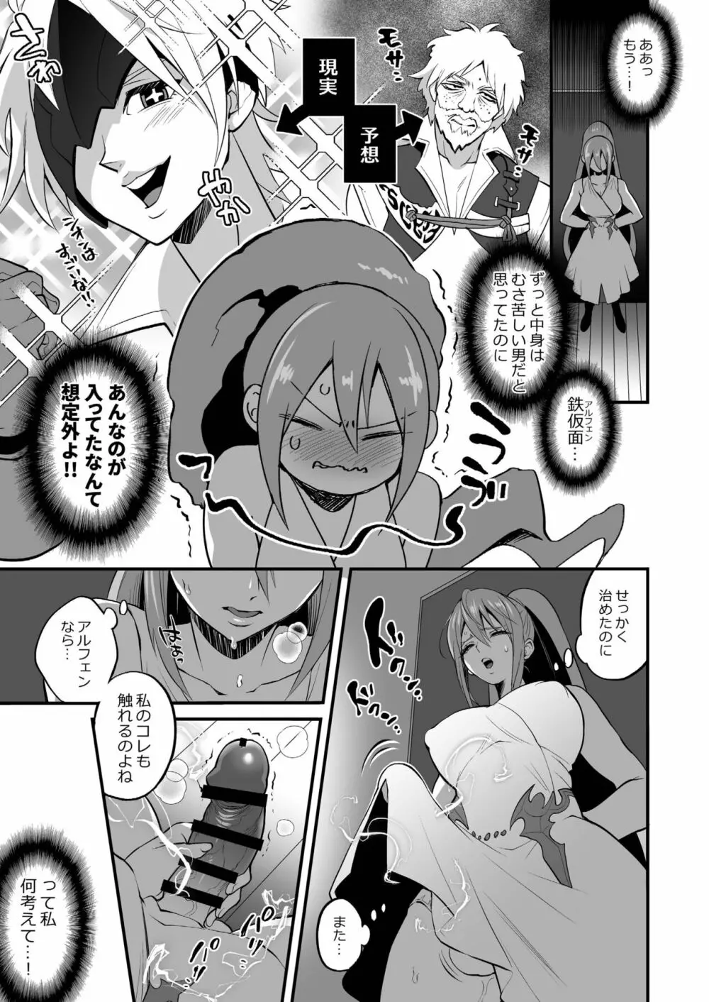 私に詰め寄ると〇〇〇がイくわよ…! Page.9