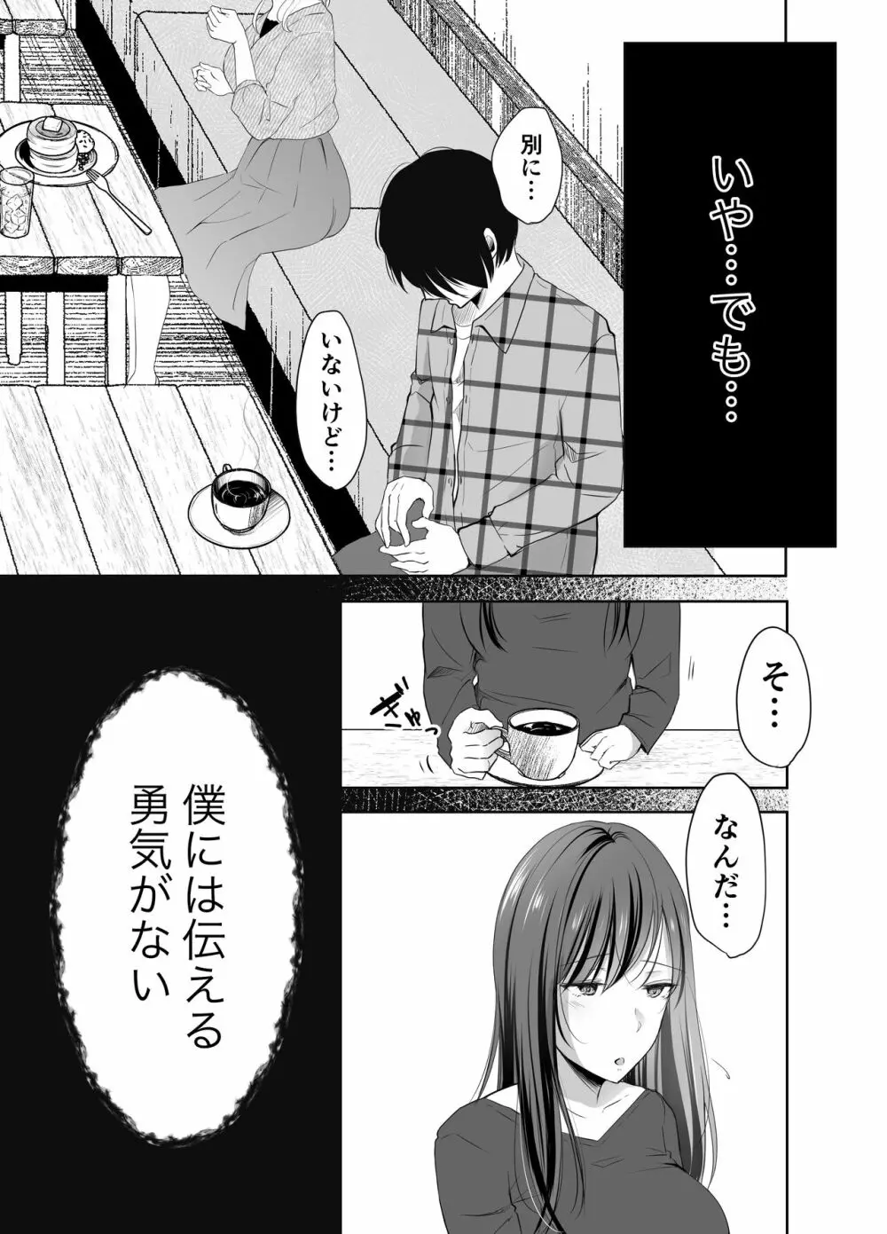 僕が好きなあの子が橋の下で他の男に抱かれまくっていた Page.10