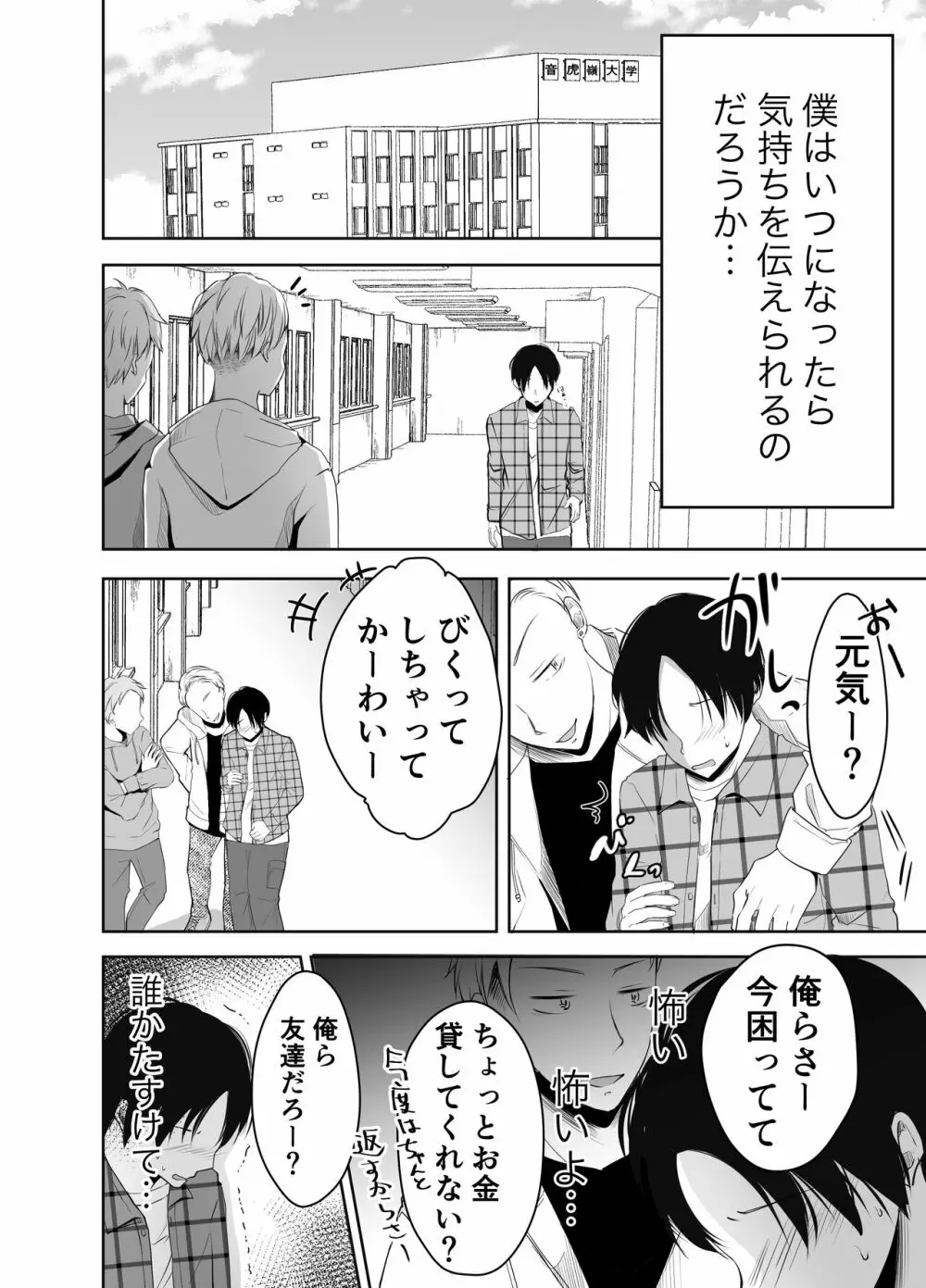 僕が好きなあの子が橋の下で他の男に抱かれまくっていた Page.11