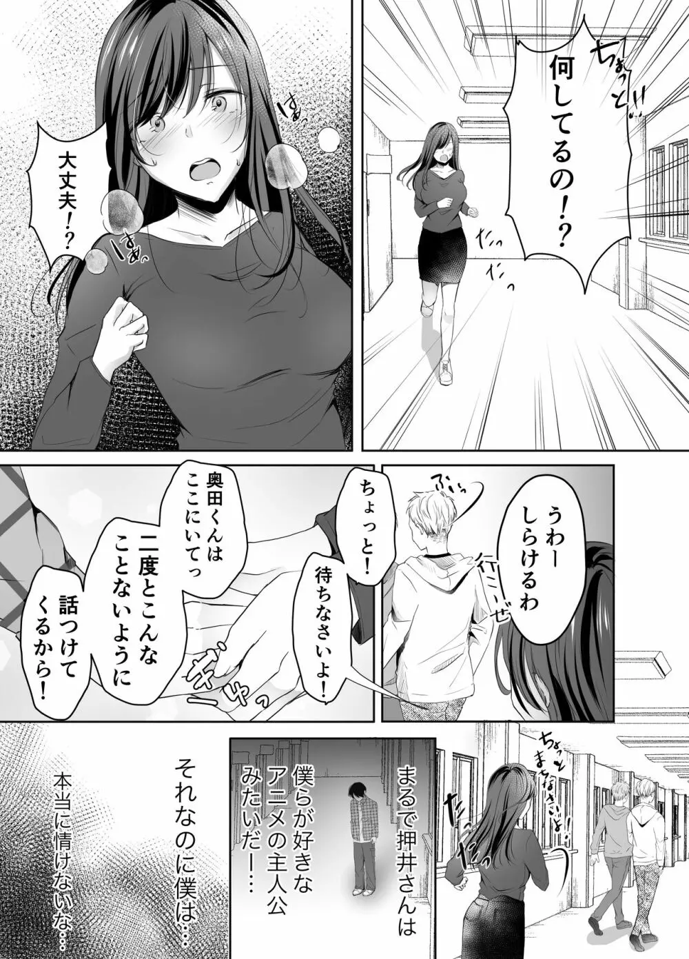 僕が好きなあの子が橋の下で他の男に抱かれまくっていた Page.12