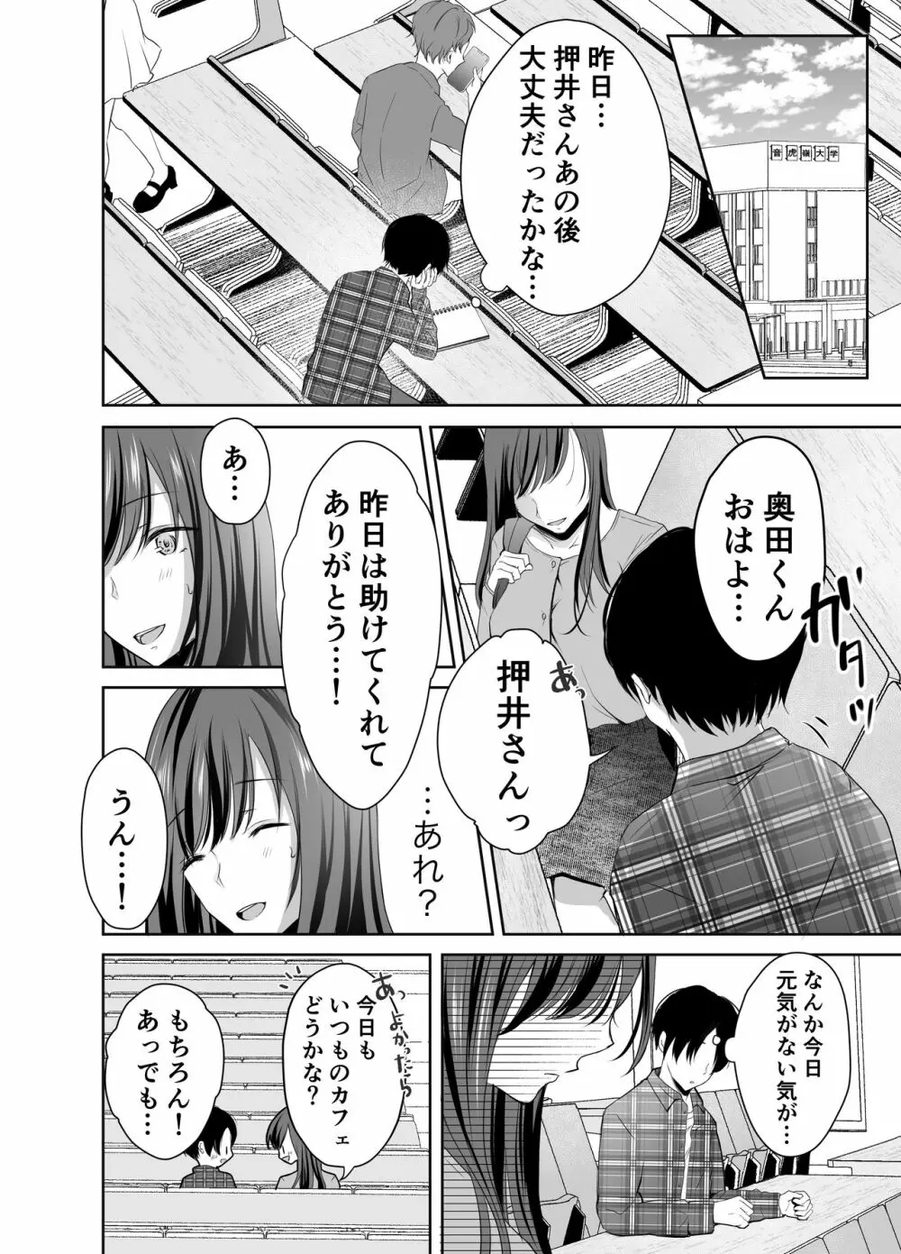 僕が好きなあの子が橋の下で他の男に抱かれまくっていた Page.13