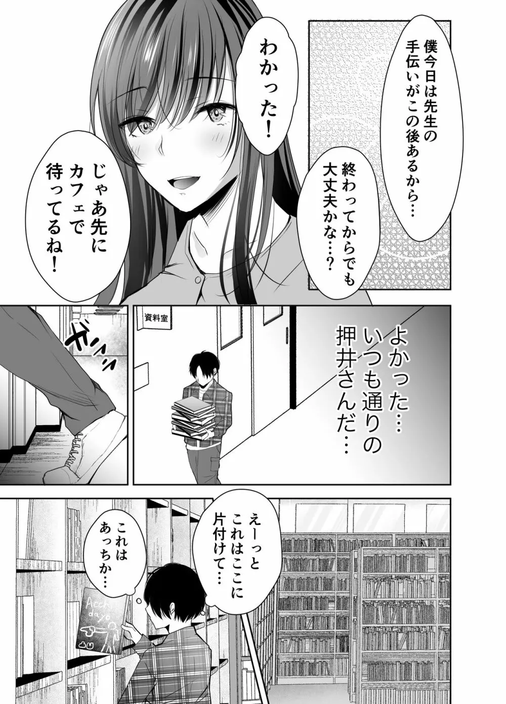 僕が好きなあの子が橋の下で他の男に抱かれまくっていた Page.14