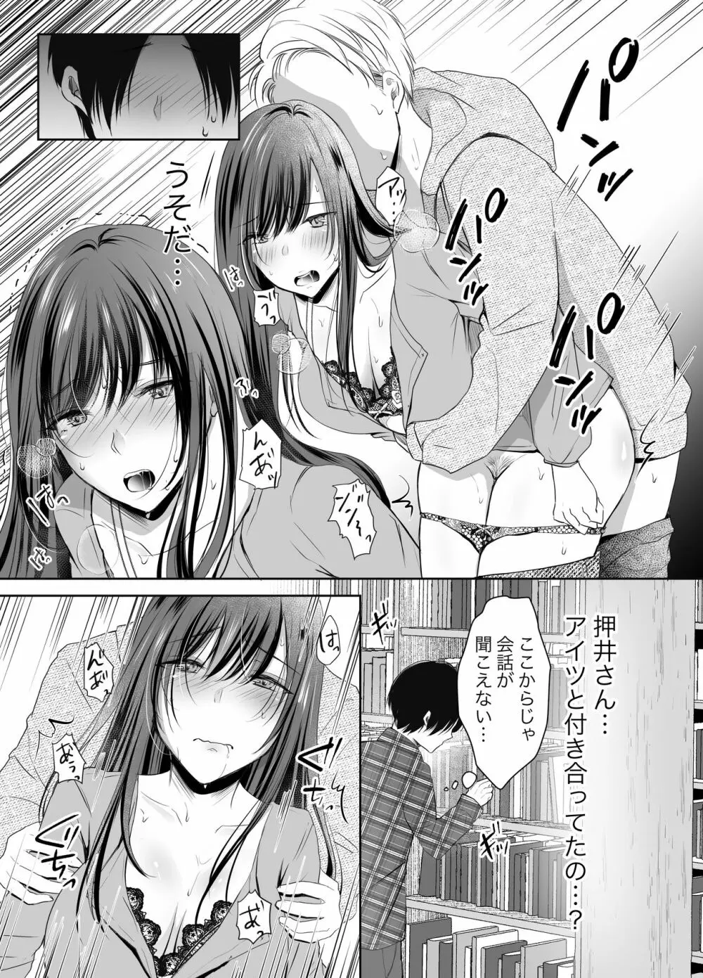 僕が好きなあの子が橋の下で他の男に抱かれまくっていた Page.16