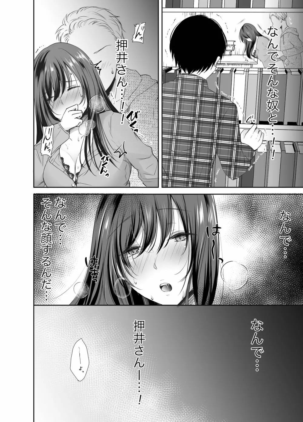 僕が好きなあの子が橋の下で他の男に抱かれまくっていた Page.17