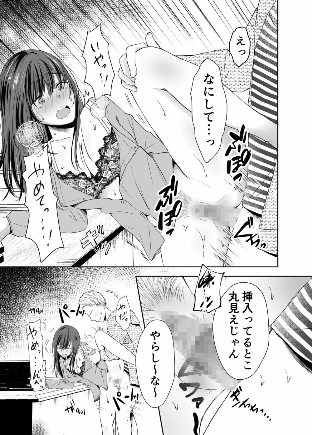 僕が好きなあの子が橋の下で他の男に抱かれまくっていた Page.20