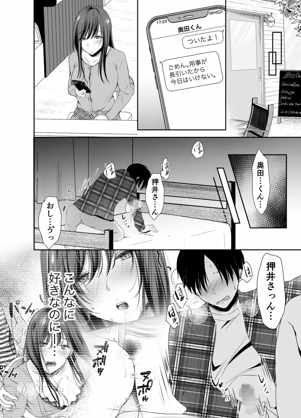 僕が好きなあの子が橋の下で他の男に抱かれまくっていた Page.27