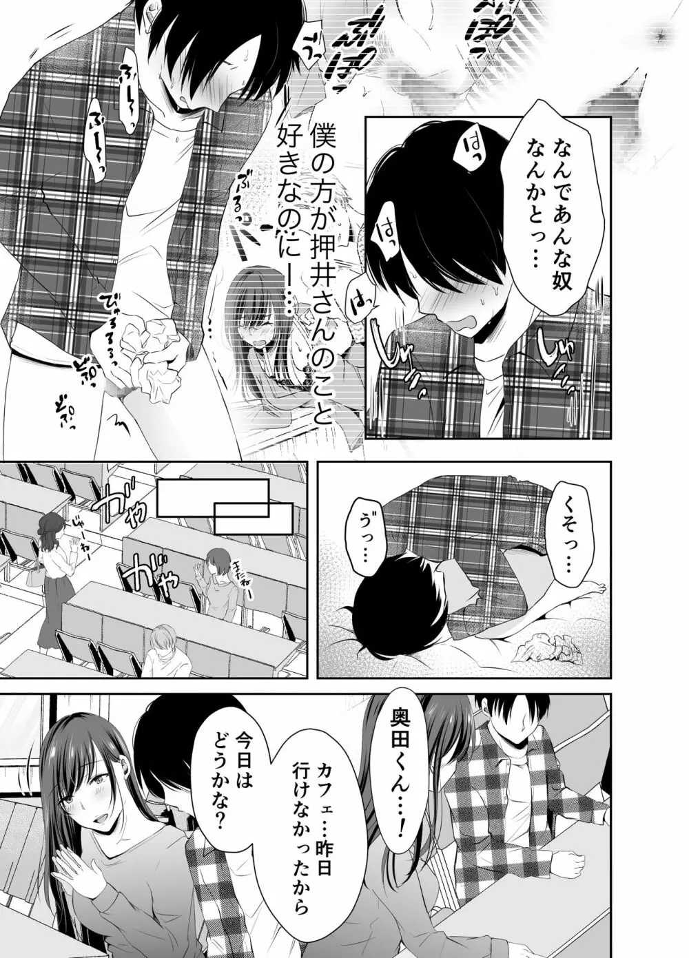 僕が好きなあの子が橋の下で他の男に抱かれまくっていた Page.28