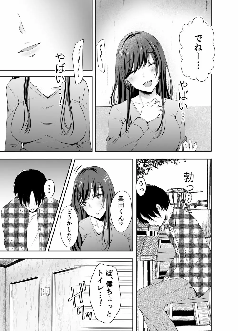 僕が好きなあの子が橋の下で他の男に抱かれまくっていた Page.30