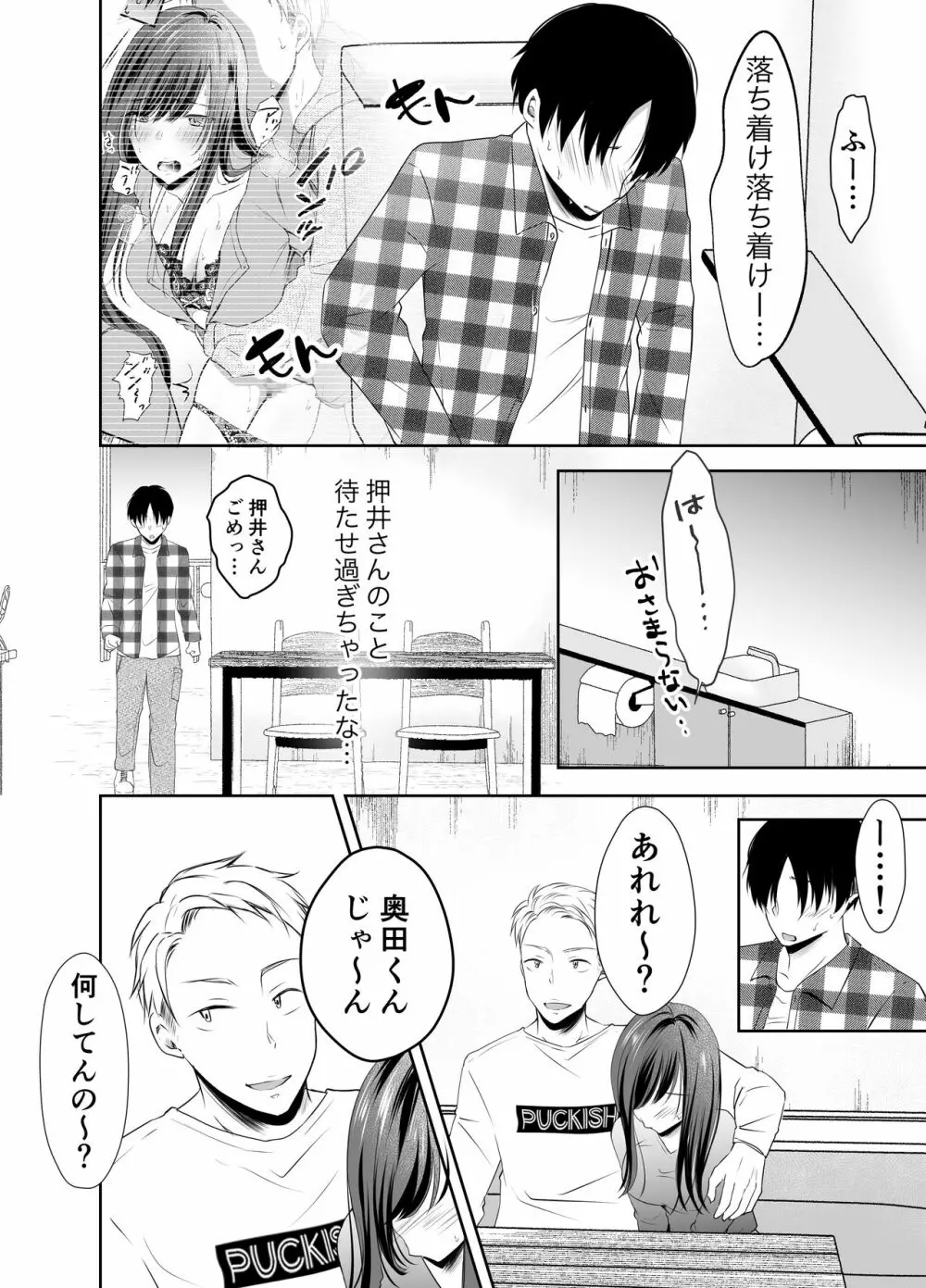 僕が好きなあの子が橋の下で他の男に抱かれまくっていた Page.31