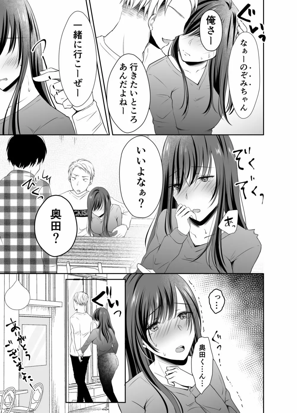 僕が好きなあの子が橋の下で他の男に抱かれまくっていた Page.32