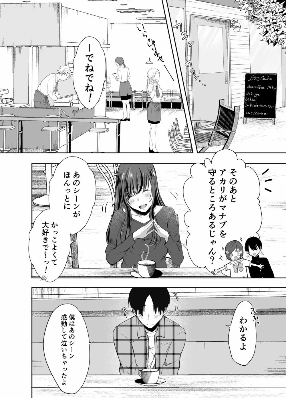 僕が好きなあの子が橋の下で他の男に抱かれまくっていた Page.7