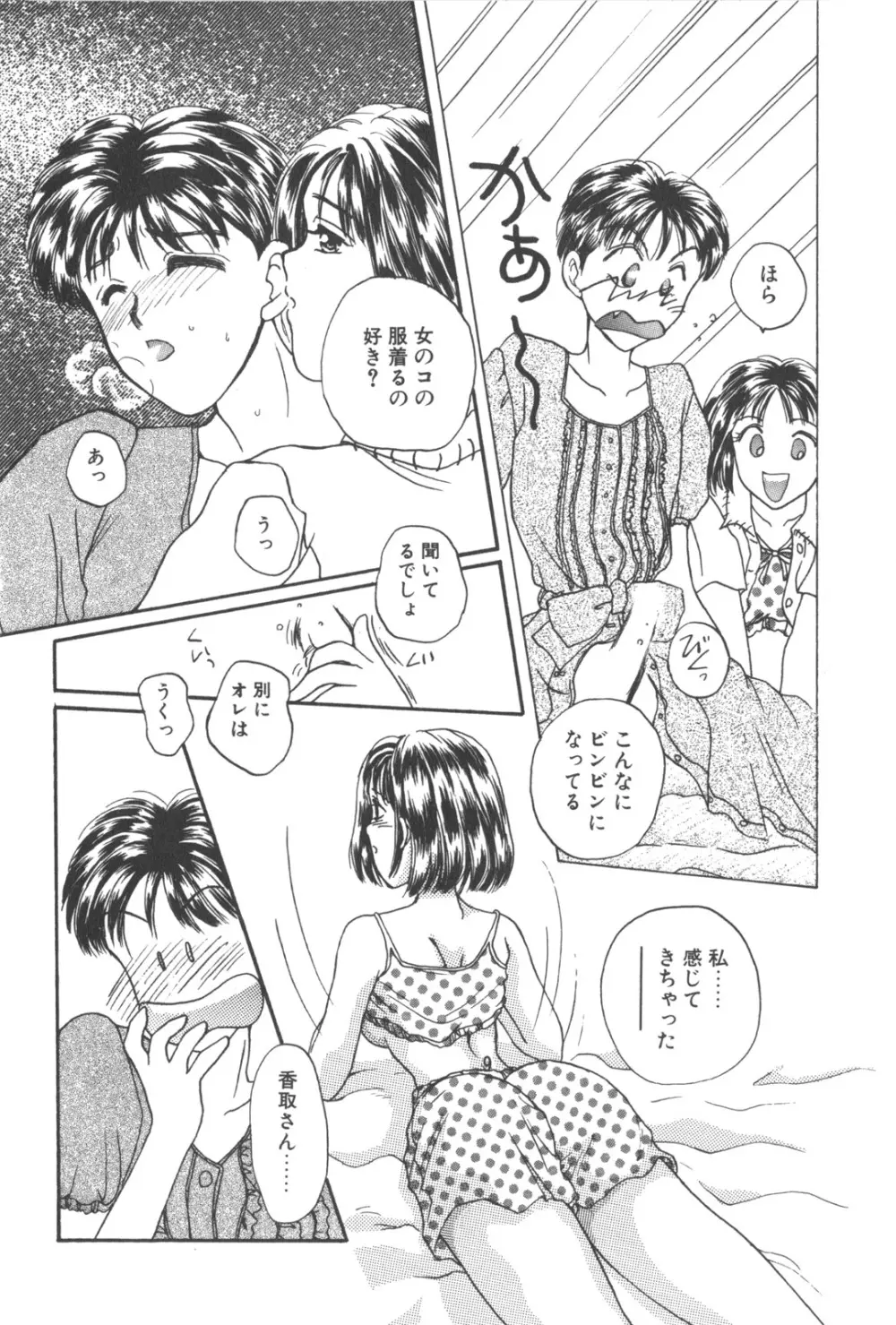 彼のお気に入り Page.101