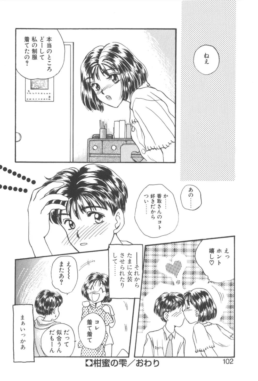 彼のお気に入り Page.105