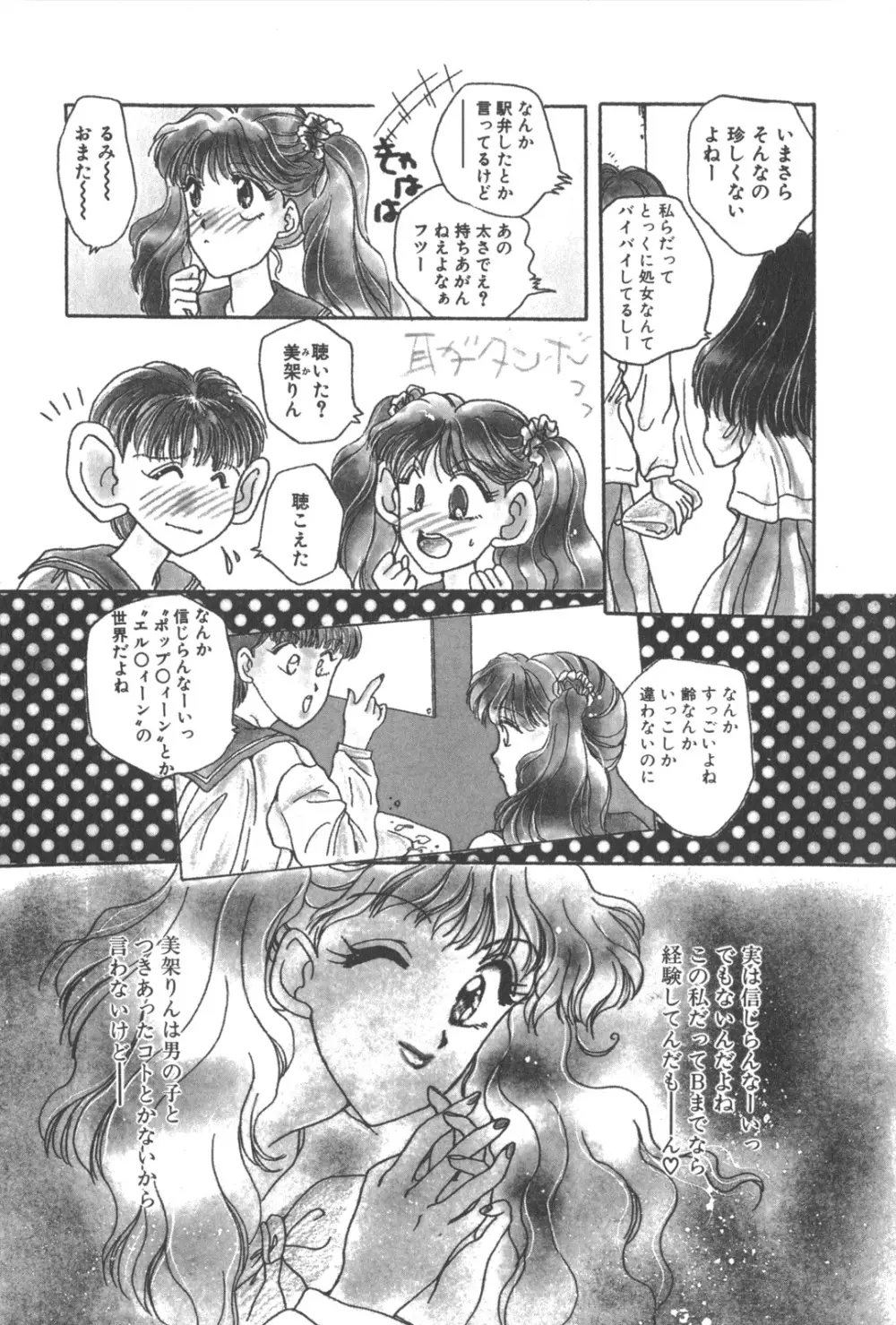 彼のお気に入り Page.109