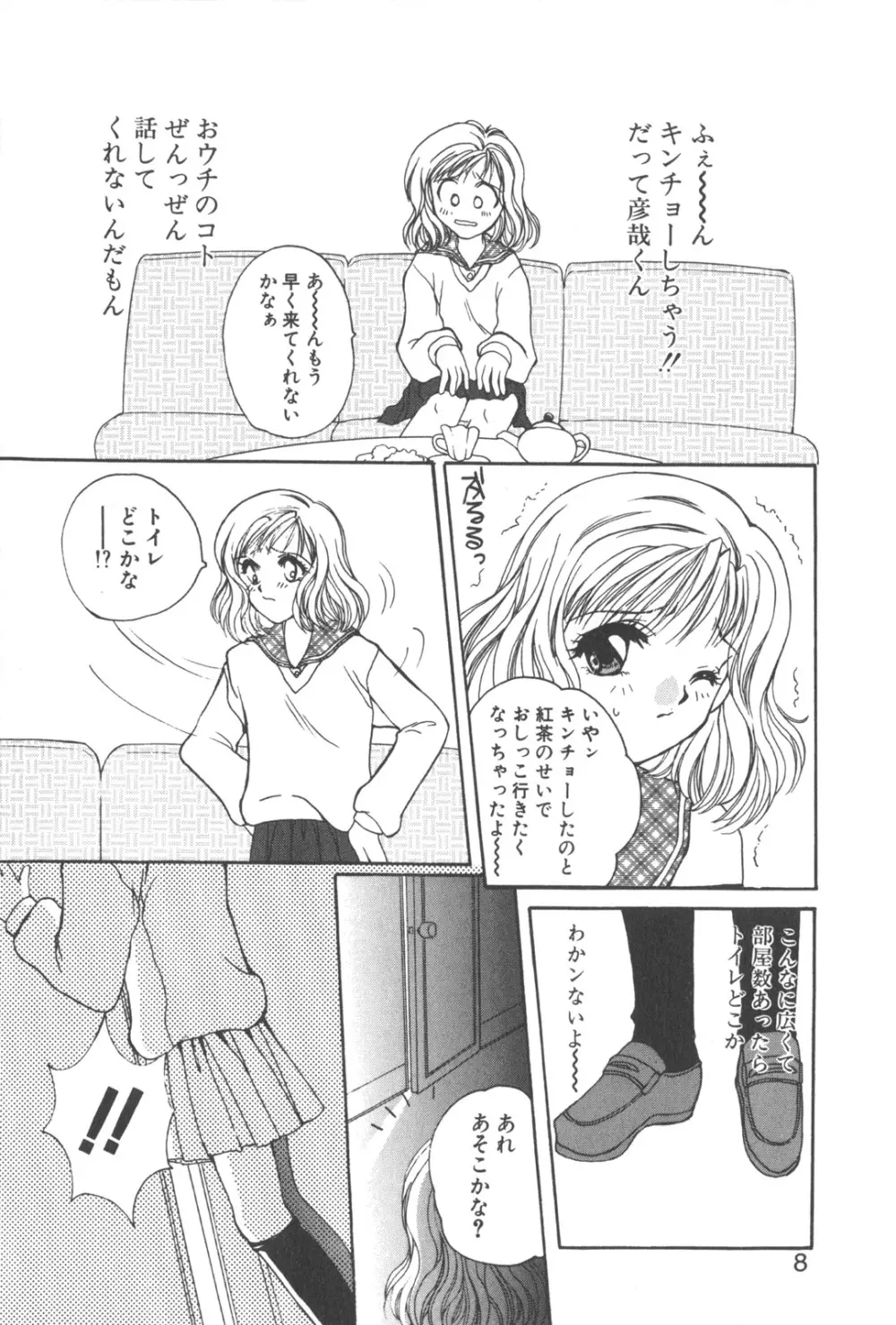 彼のお気に入り Page.11