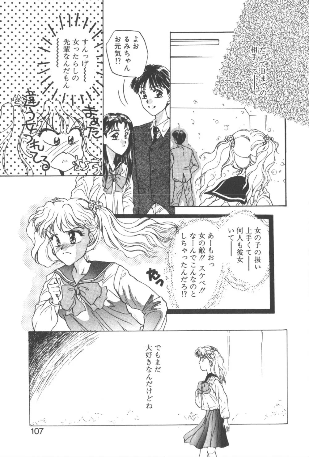 彼のお気に入り Page.110