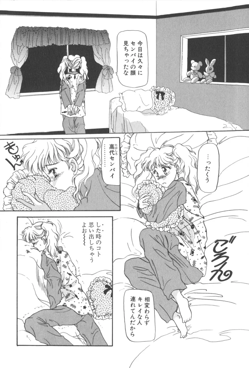 彼のお気に入り Page.111