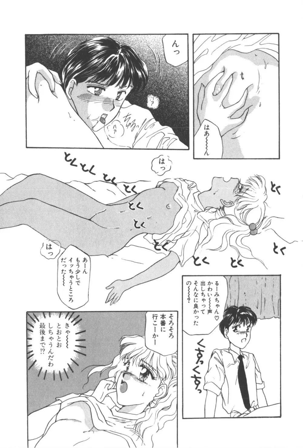 彼のお気に入り Page.122