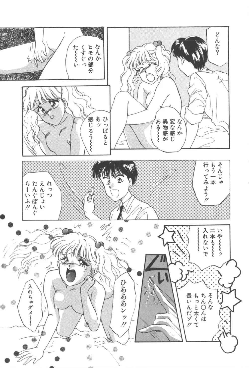 彼のお気に入り Page.124