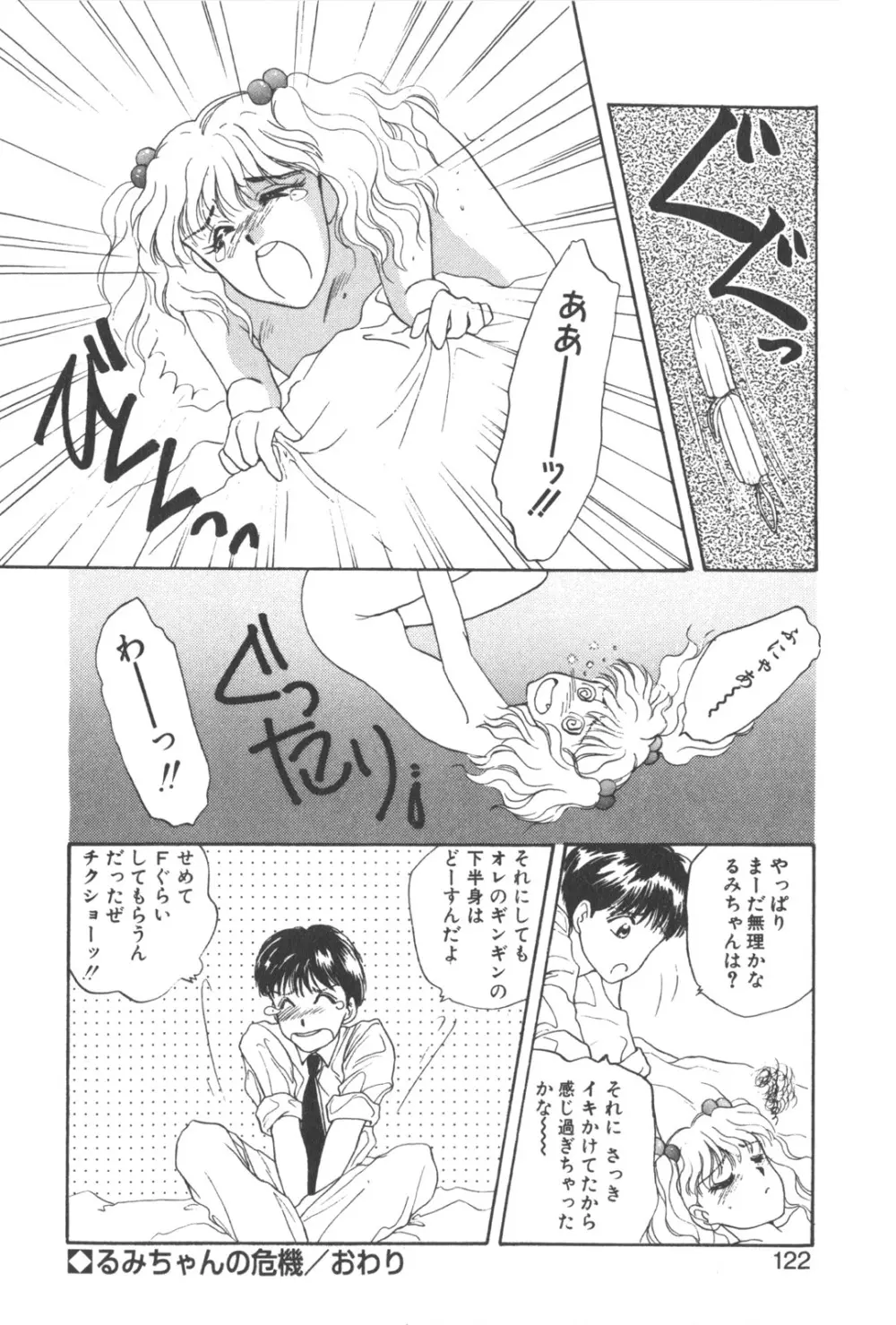 彼のお気に入り Page.125