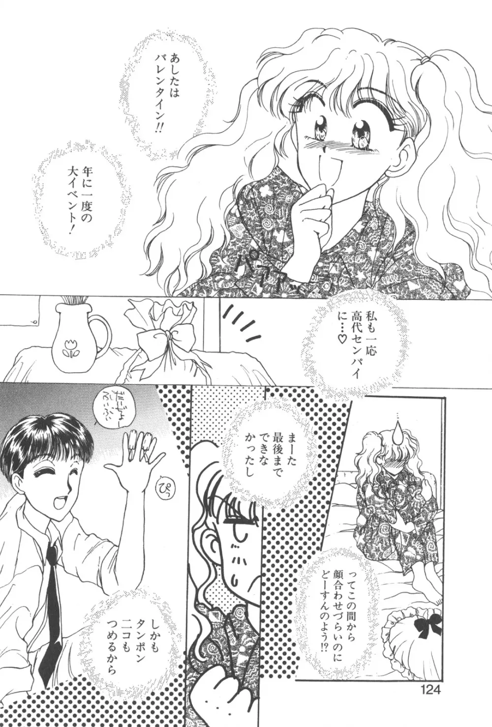 彼のお気に入り Page.127