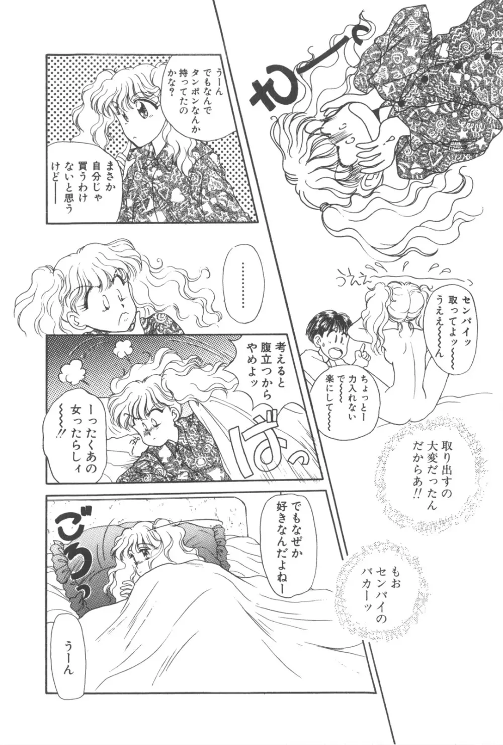 彼のお気に入り Page.128