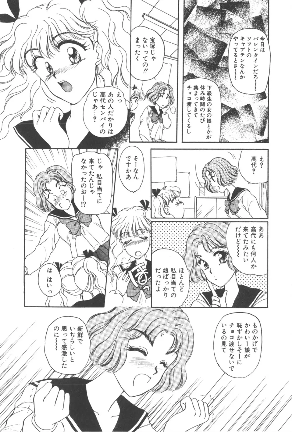 彼のお気に入り Page.134