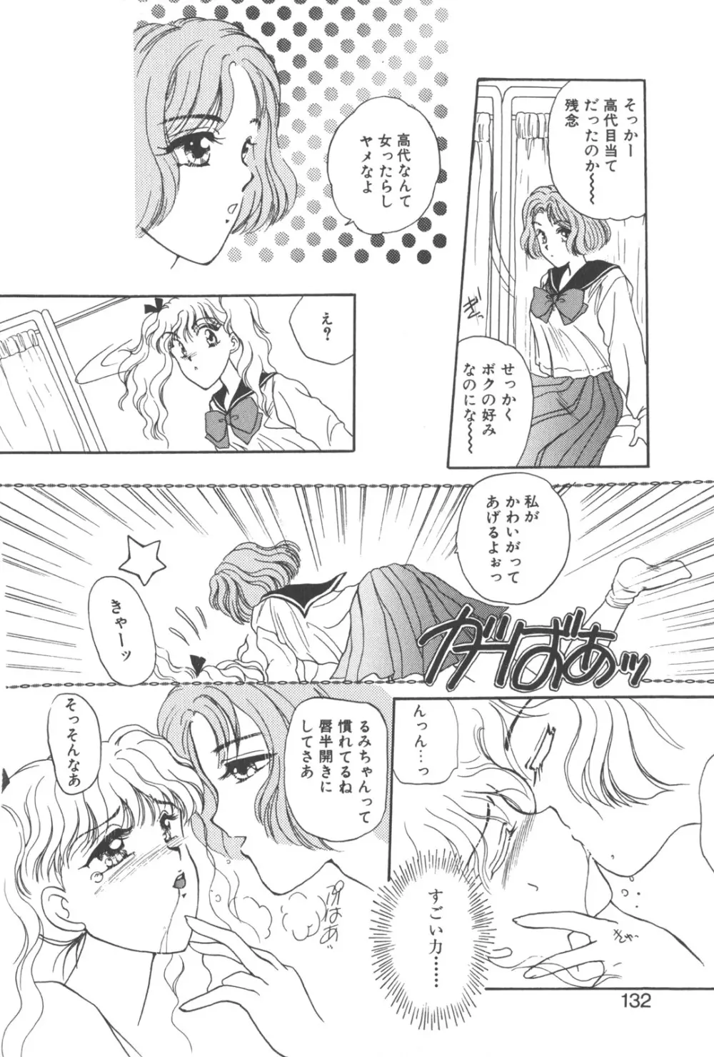 彼のお気に入り Page.135