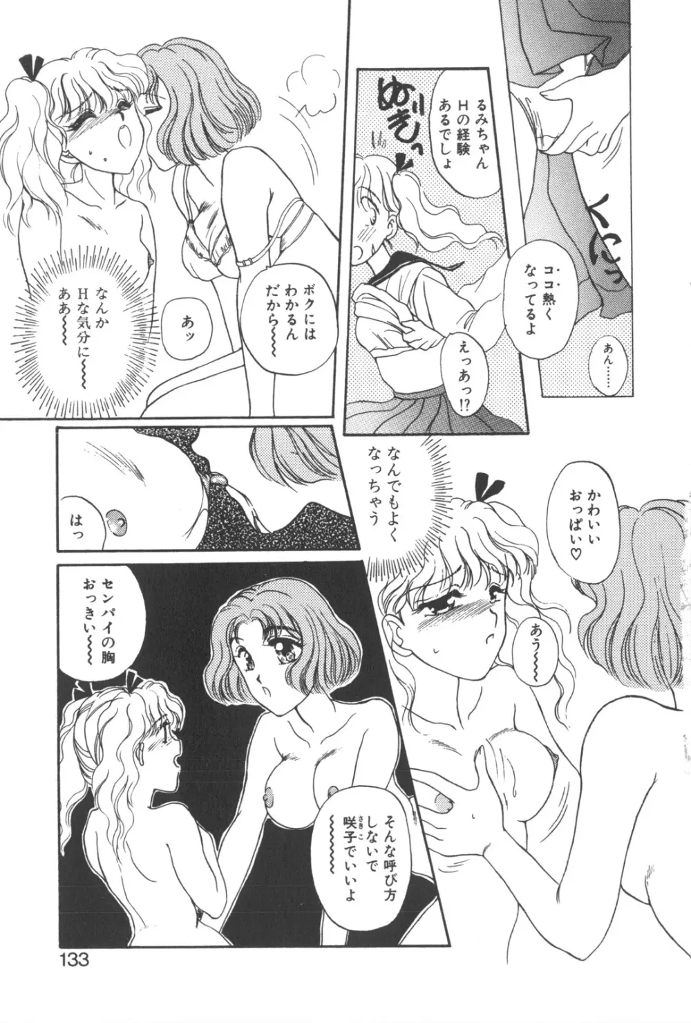 彼のお気に入り Page.136