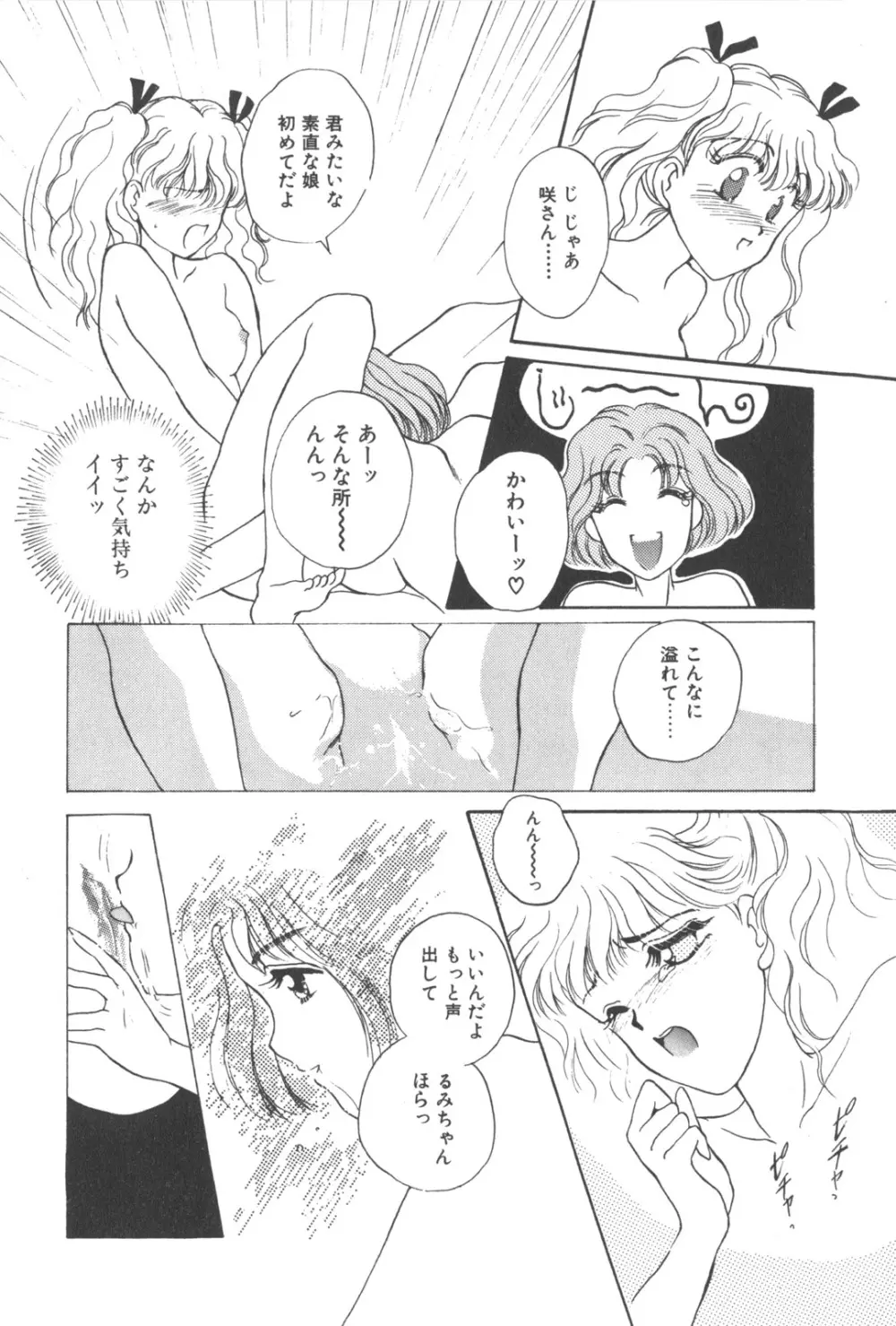 彼のお気に入り Page.137