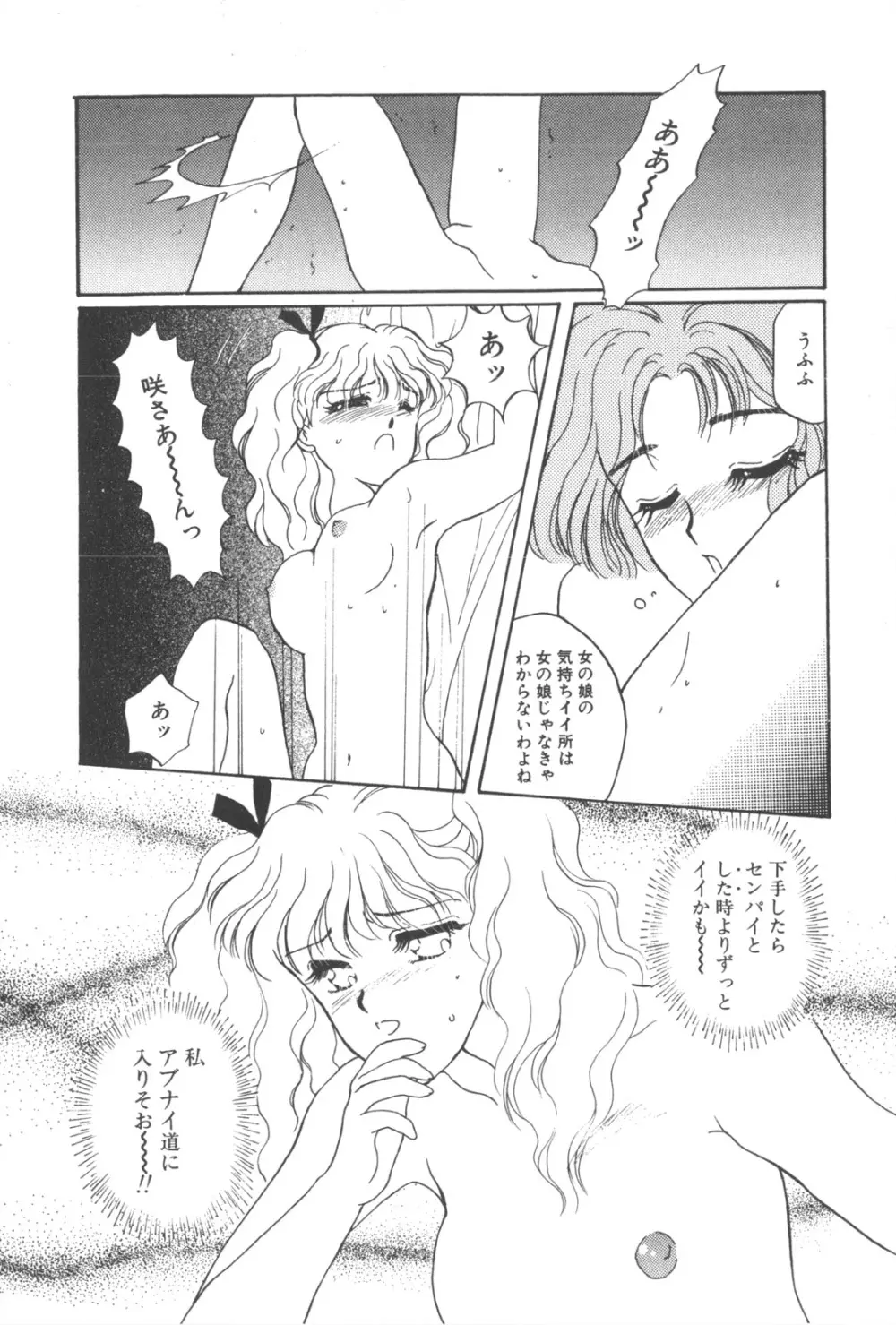 彼のお気に入り Page.138