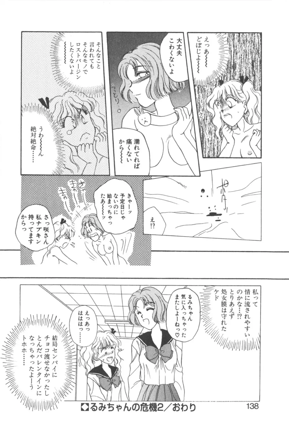 彼のお気に入り Page.141