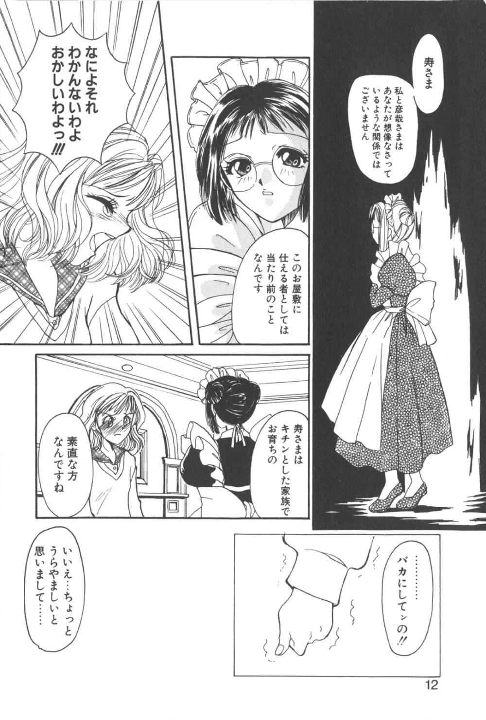 彼のお気に入り Page.15