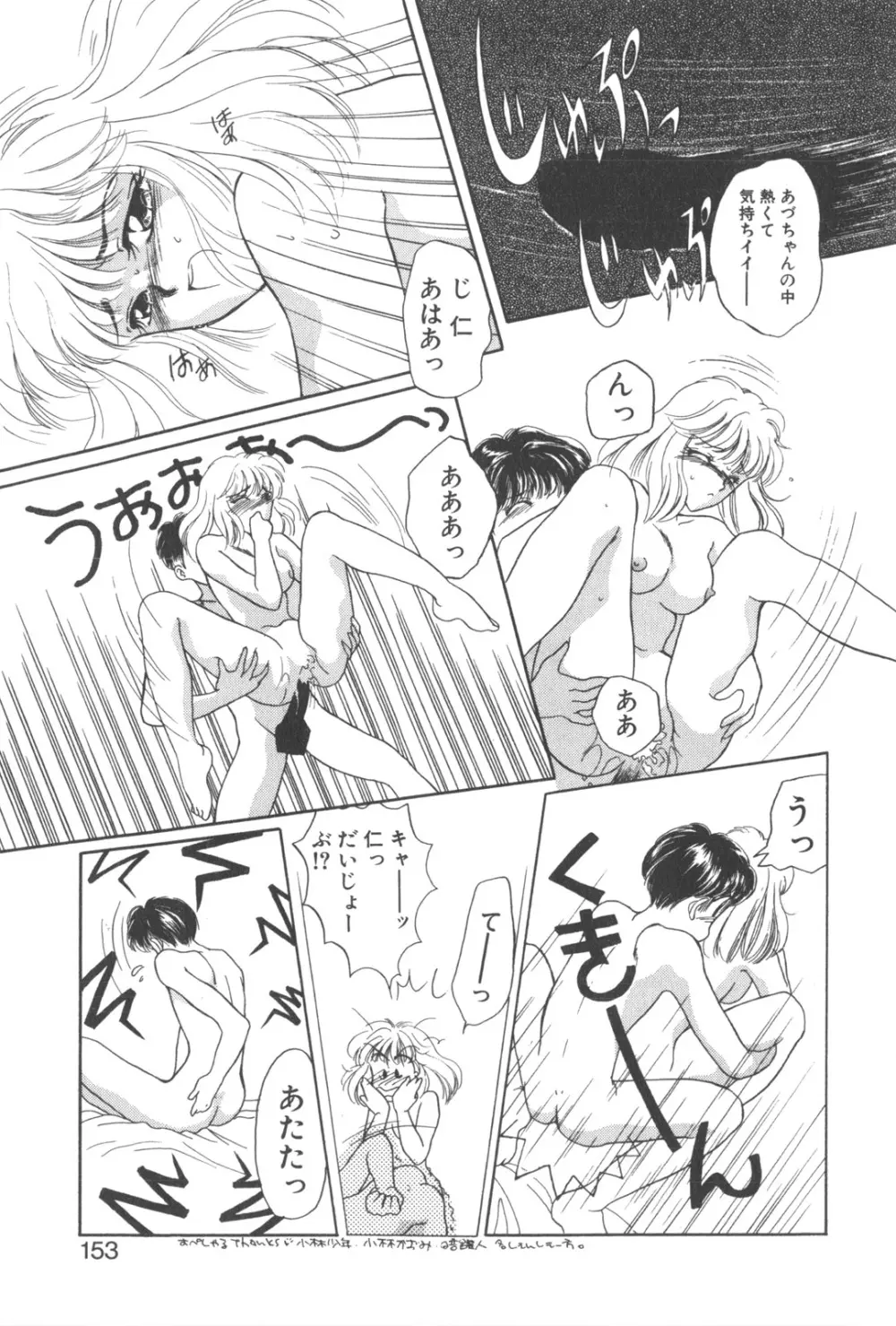 彼のお気に入り Page.156